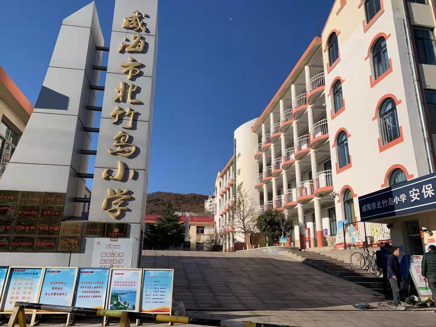 南丰威海北竹岛小学改造加固